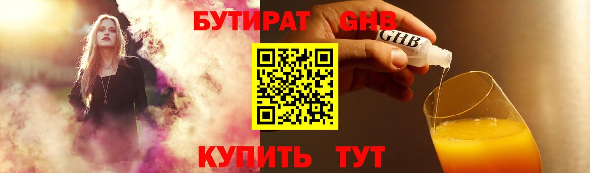 Алатырь  Бутират  Вход с VPN  БУТИРАТ бутандиол 