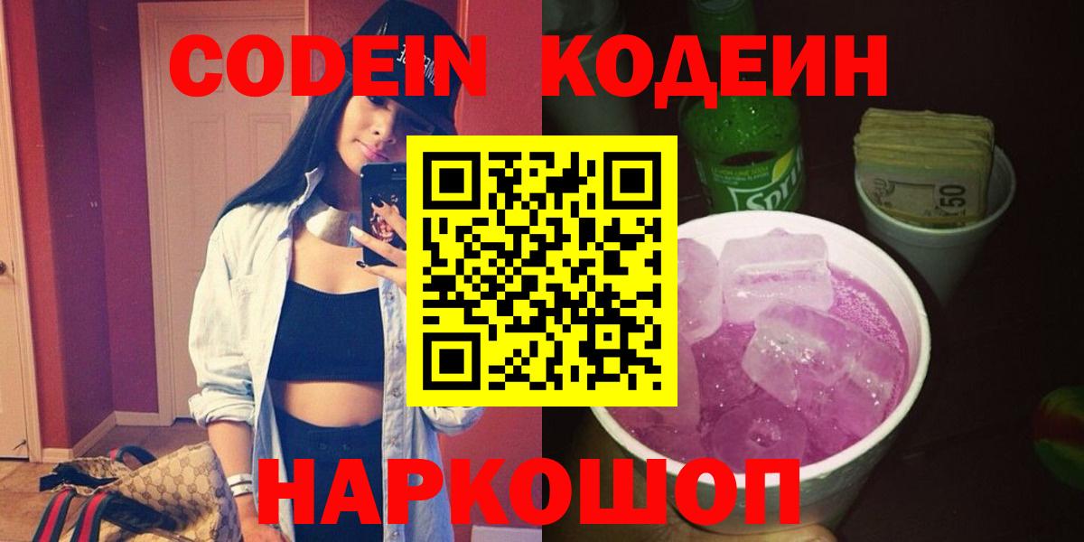 Codein напиток Lean (лин)  Кодеиновый сироп Lean напиток Lean (лин)  Алатырь  Вход с VPN 