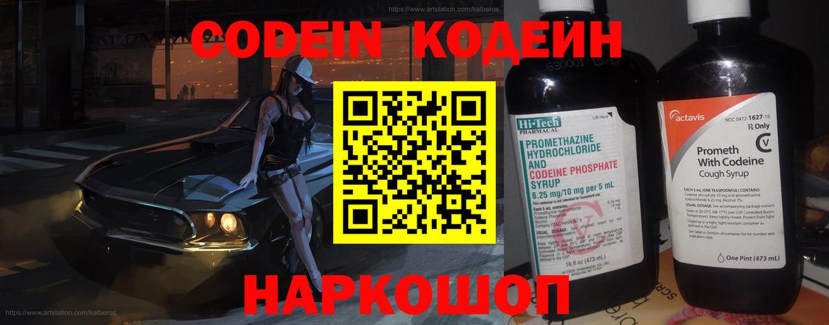Кодеин Purple Drank Алатырь