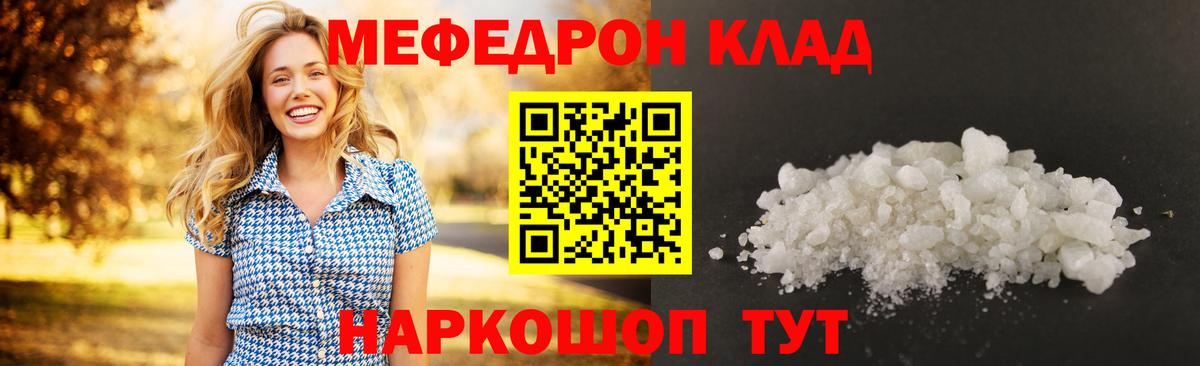 Меф мяу мяу мука Алатырь
