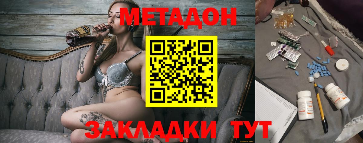 МЕТАДОН кристалл  Вход с VPN  МЕТАДОН VHQ  Алатырь 