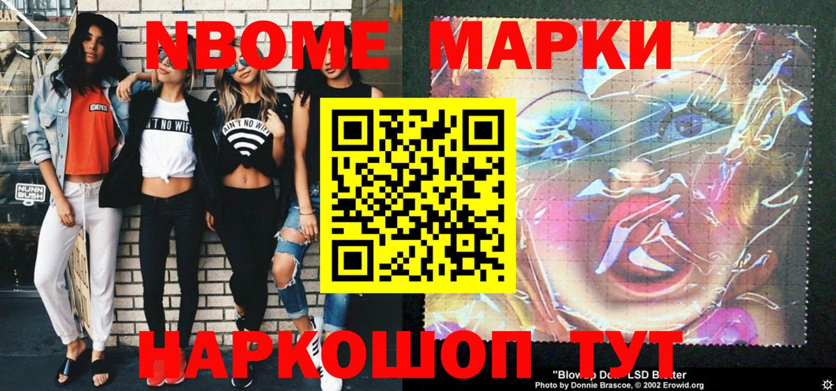 Марки NBOMe 1,5мг  Марки N-bome  дарнет шоп  Вход с VPN  Алатырь 